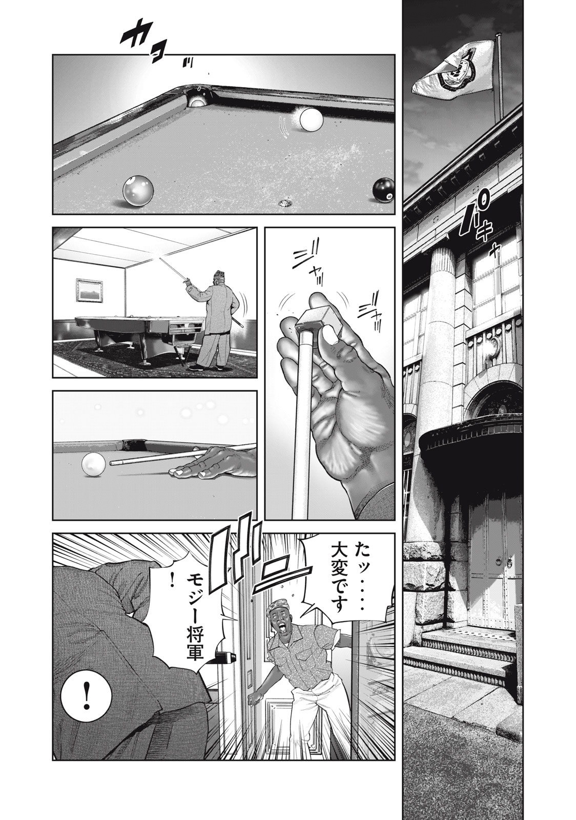 攻殻機動隊 THE HUMAN ALGORITHM - 第65話 - Page 1