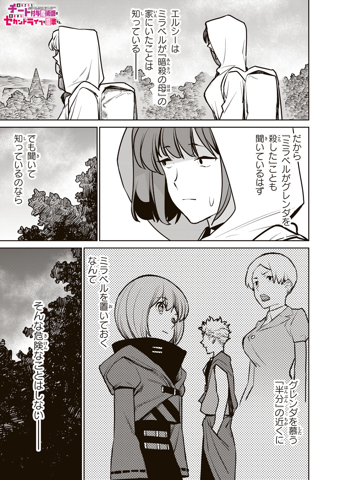 追放されたチート付与魔術師は気ままなセカンドライフを謳歌する。 - 第26話 - Page 1