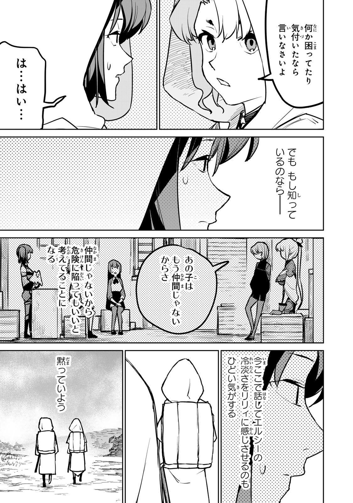 追放されたチート付与魔術師は気ままなセカンドライフを謳歌する。 - 第26話 - Page 3