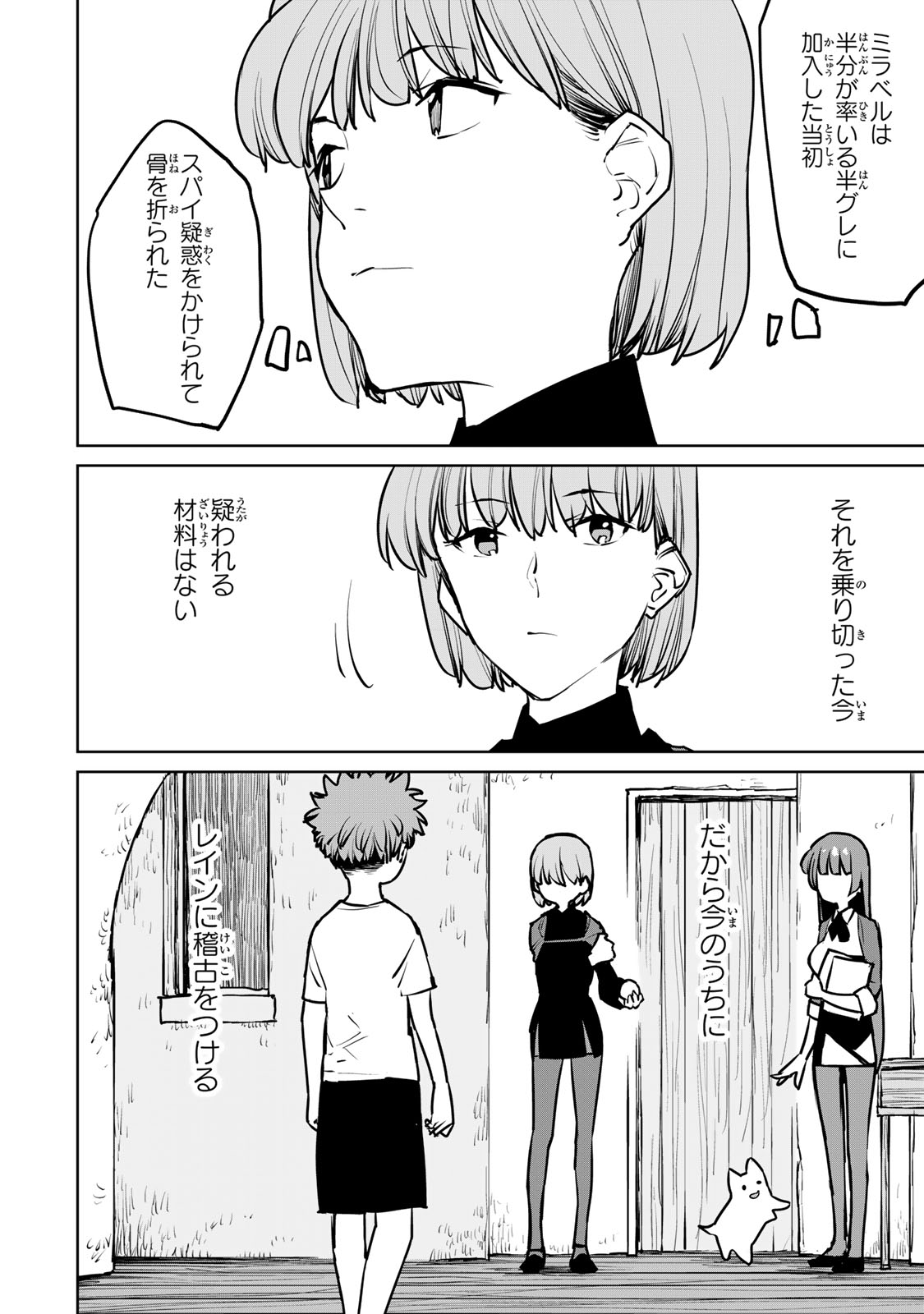 追放されたチート付与魔術師は気ままなセカンドライフを謳歌する。 - 第26話 - Page 4