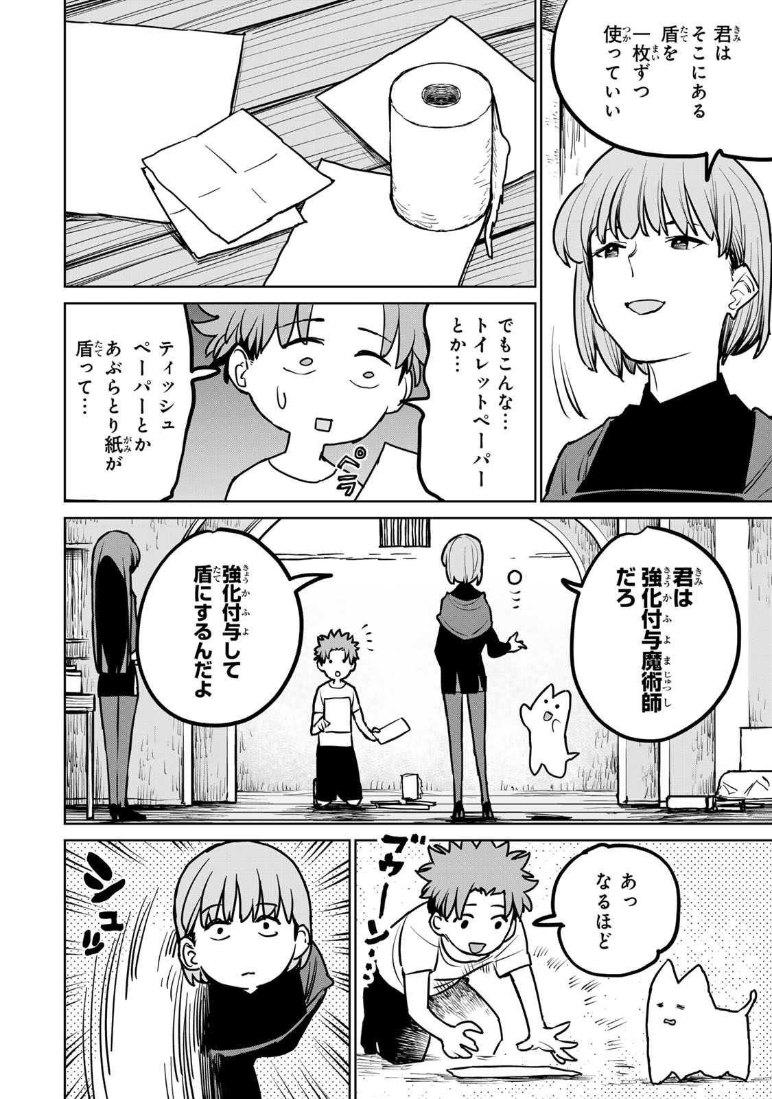 追放されたチート付与魔術師は気ままなセカンドライフを謳歌する。 - 第26話 - Page 6