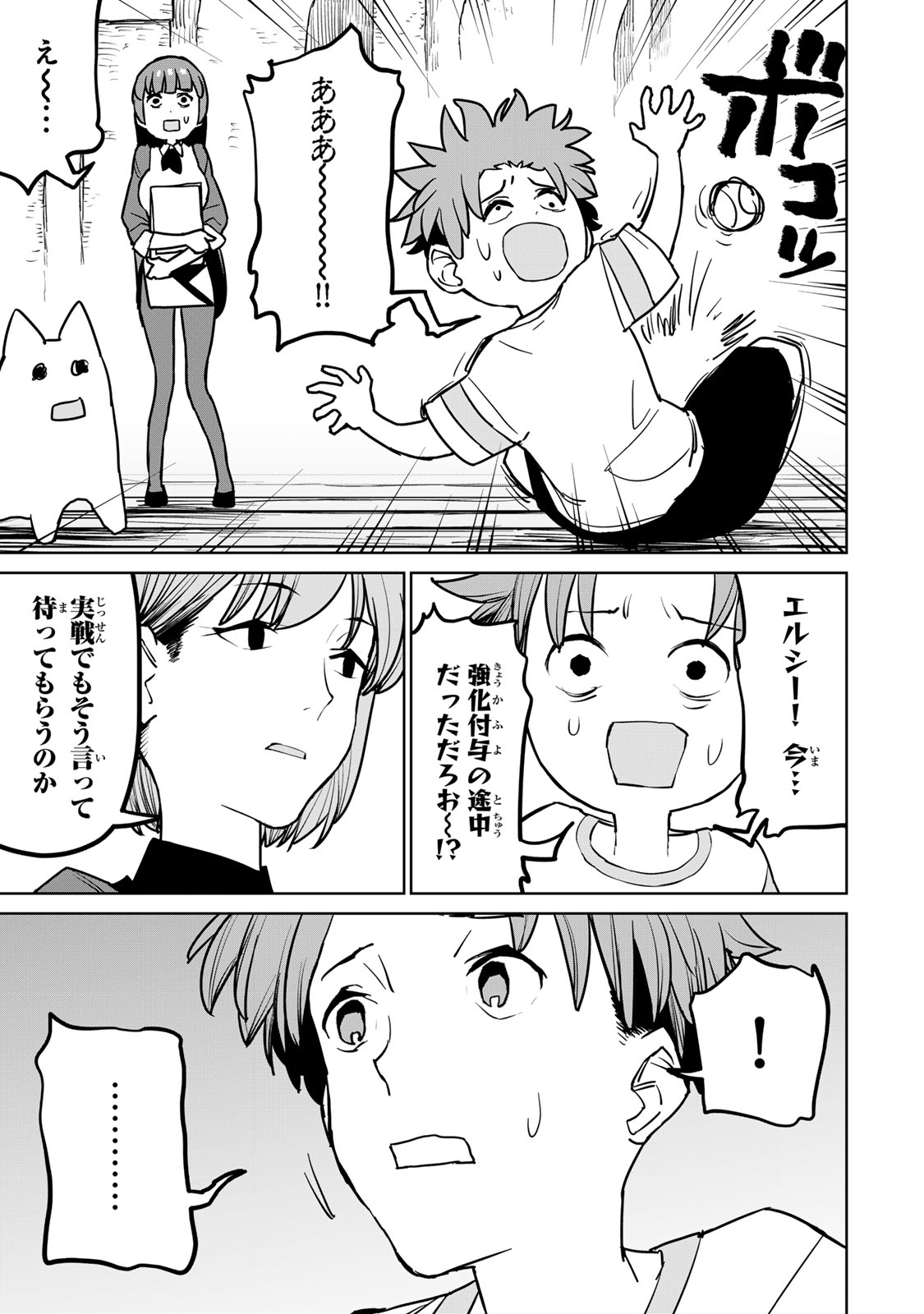 追放されたチート付与魔術師は気ままなセカンドライフを謳歌する。 - 第26話 - Page 7