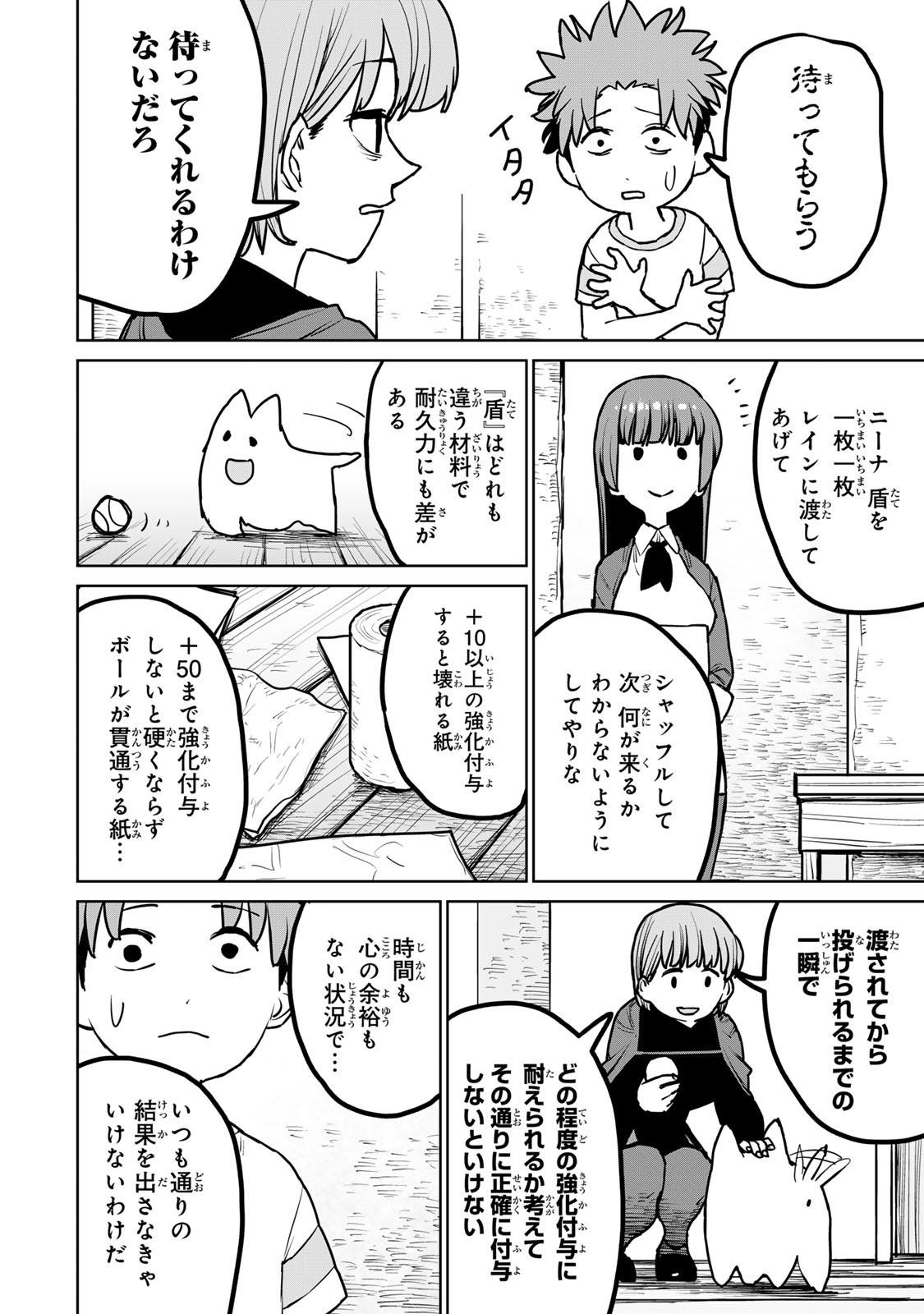 追放されたチート付与魔術師は気ままなセカンドライフを謳歌する。 - 第26話 - Page 8