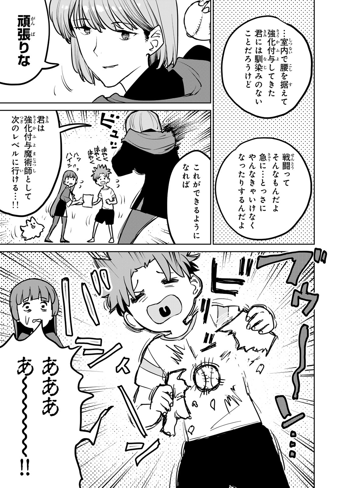 追放されたチート付与魔術師は気ままなセカンドライフを謳歌する。 - 第26話 - Page 9