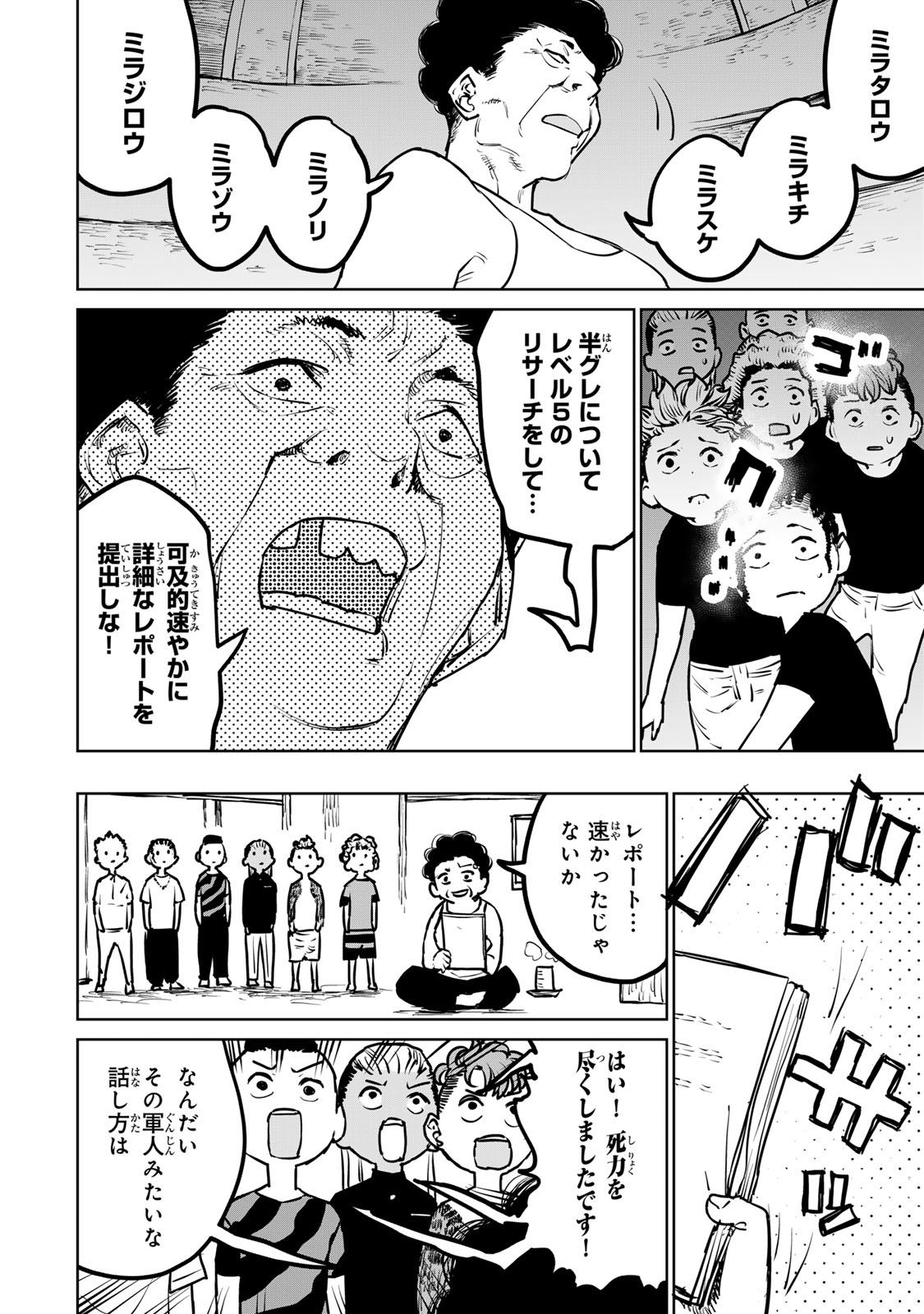 追放されたチート付与魔術師は気ままなセカンドライフを謳歌する。 - 第26話 - Page 12