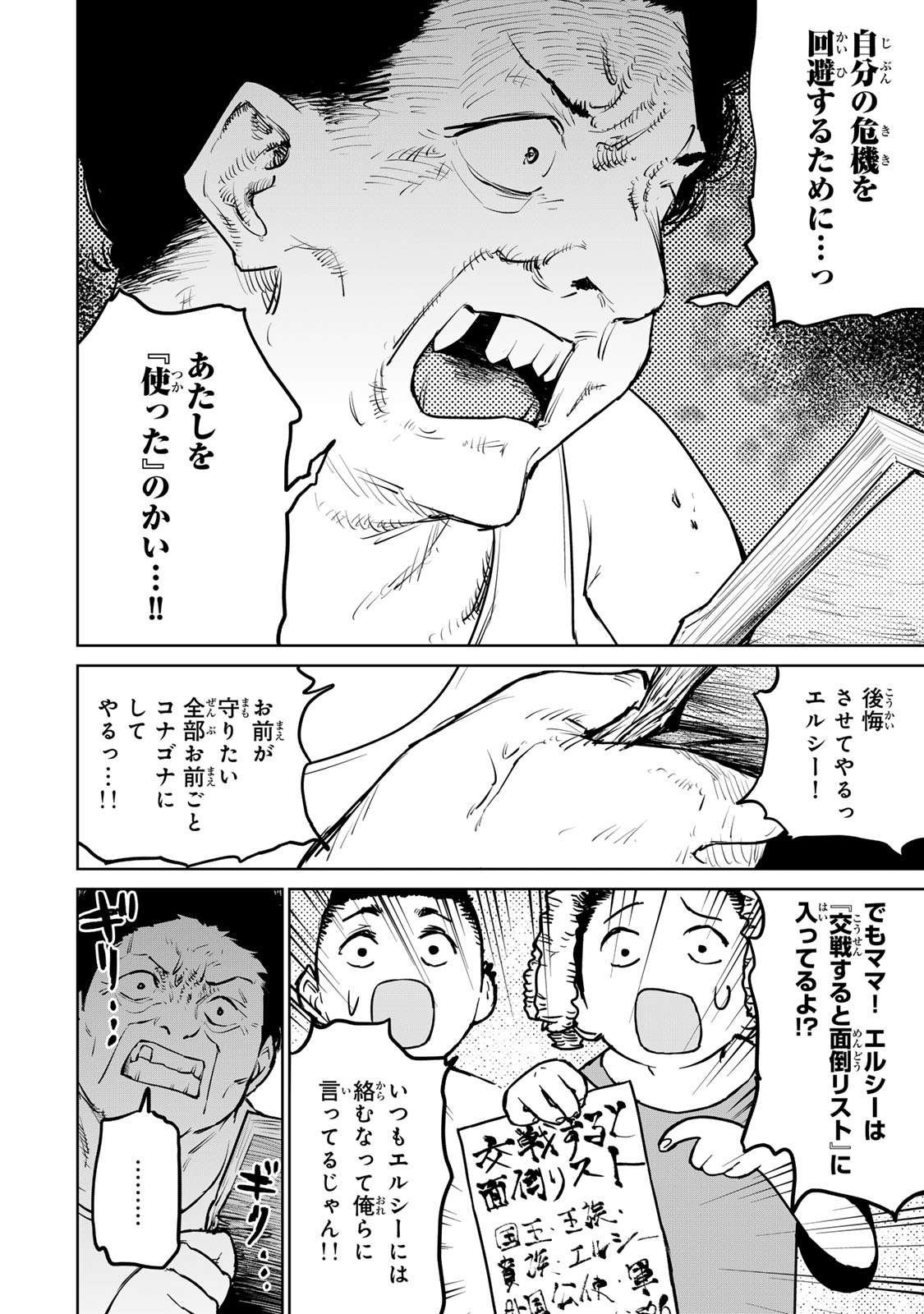 追放されたチート付与魔術師は気ままなセカンドライフを謳歌する。 - 第26話 - Page 14