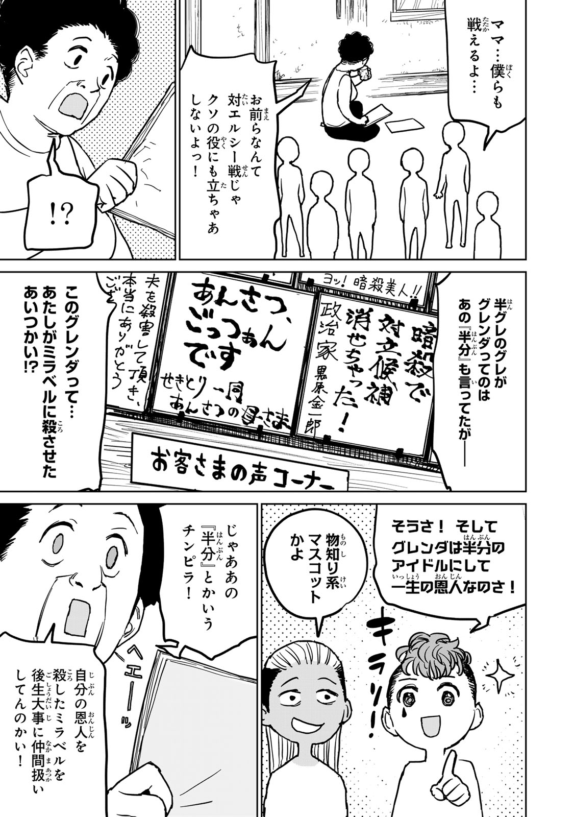 追放されたチート付与魔術師は気ままなセカンドライフを謳歌する。 - 第26話 - Page 15