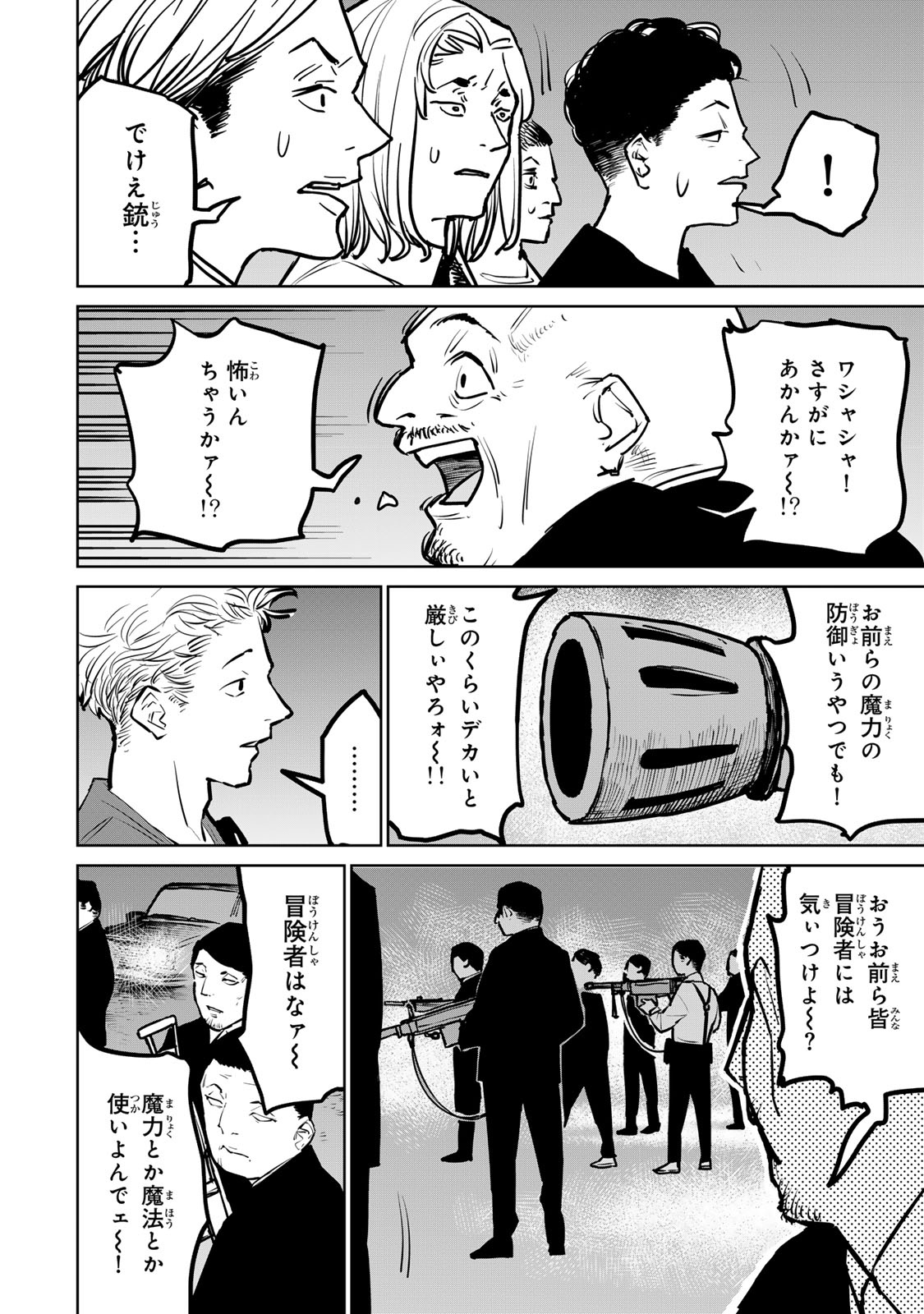 追放されたチート付与魔術師は気ままなセカンドライフを謳歌する。 - 第26話 - Page 20