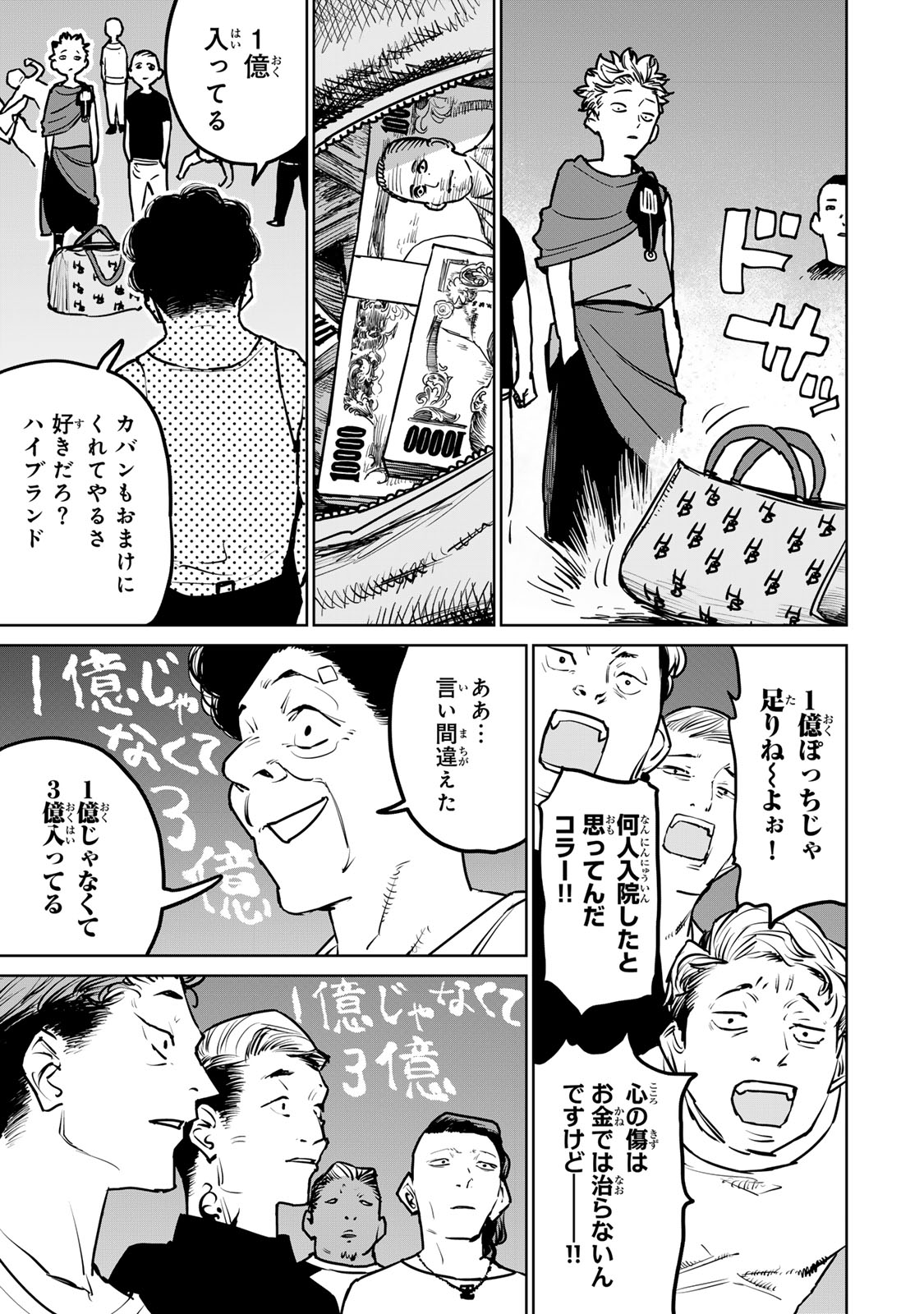 追放されたチート付与魔術師は気ままなセカンドライフを謳歌する。 - 第26話 - Page 31