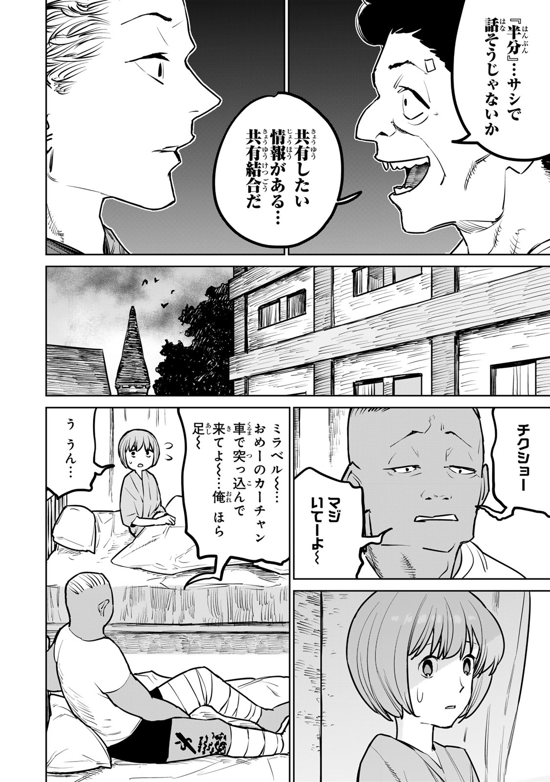 追放されたチート付与魔術師は気ままなセカンドライフを謳歌する。 - 第26話 - Page 32