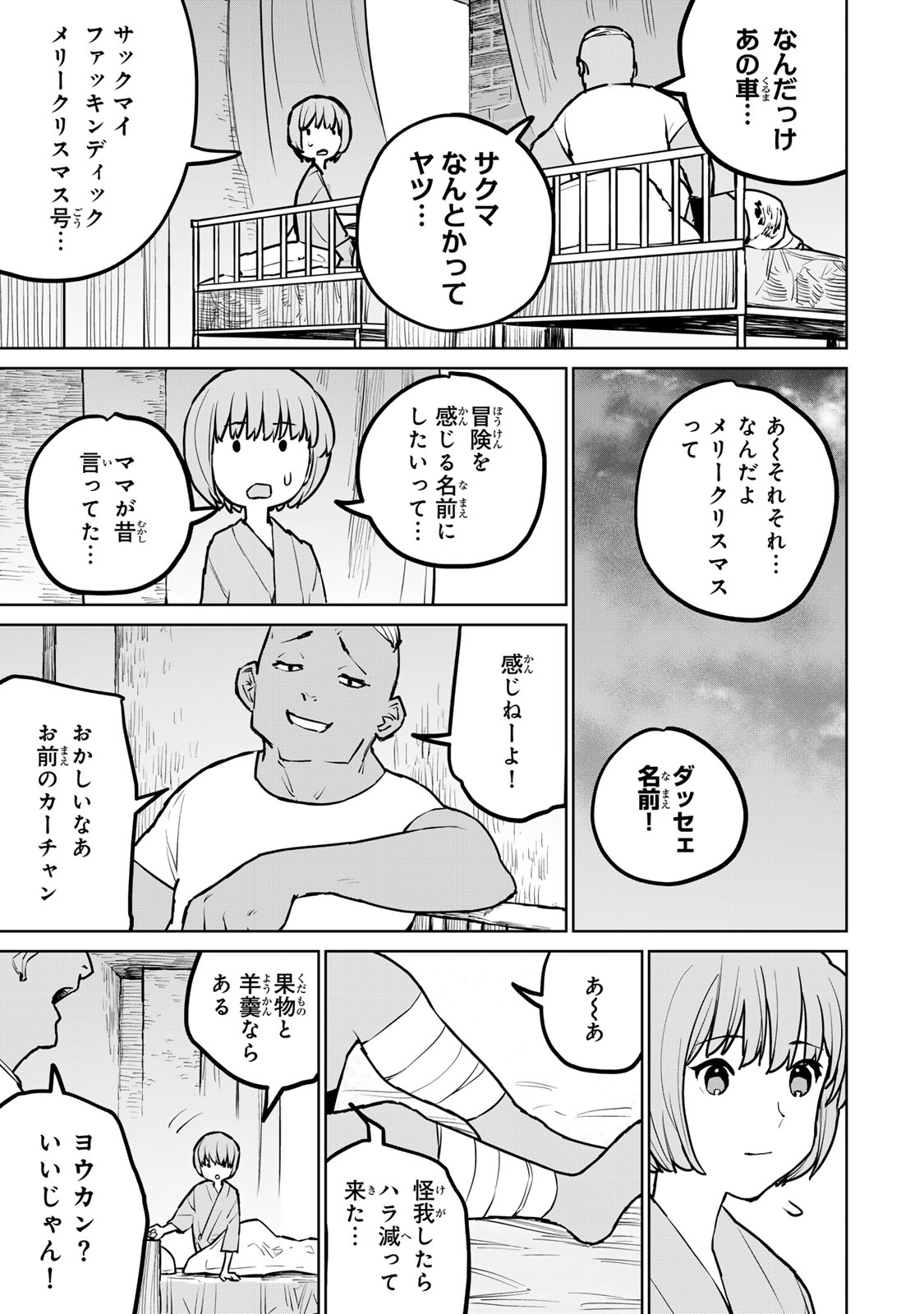 追放されたチート付与魔術師は気ままなセカンドライフを謳歌する。 - 第26話 - Page 33