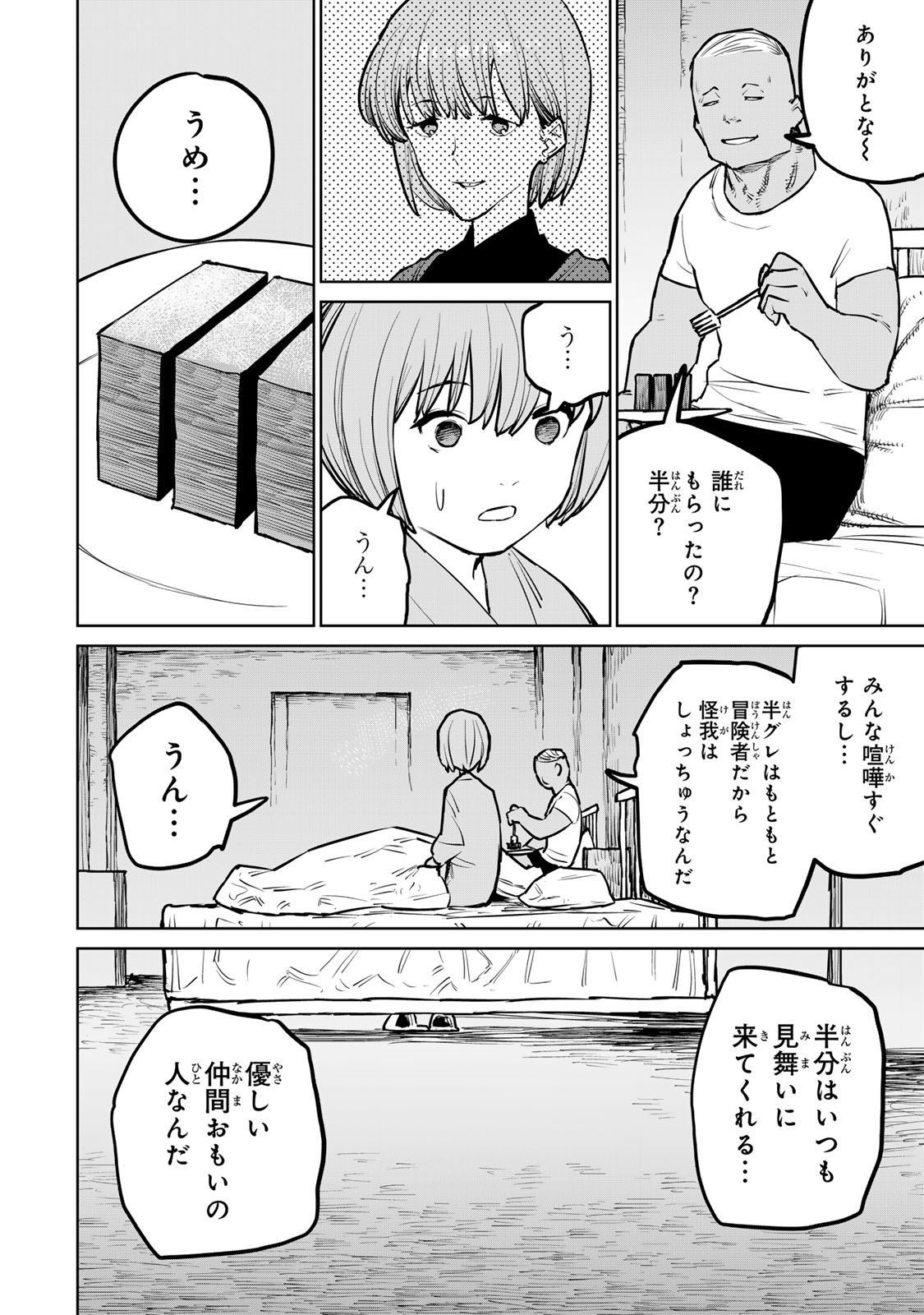 追放されたチート付与魔術師は気ままなセカンドライフを謳歌する。 - 第26話 - Page 34