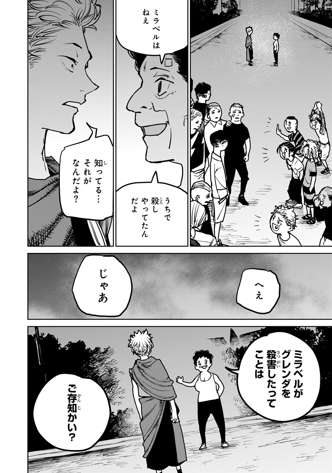 追放されたチート付与魔術師は気ままなセカンドライフを謳歌する。 - 第26話 - Page 36