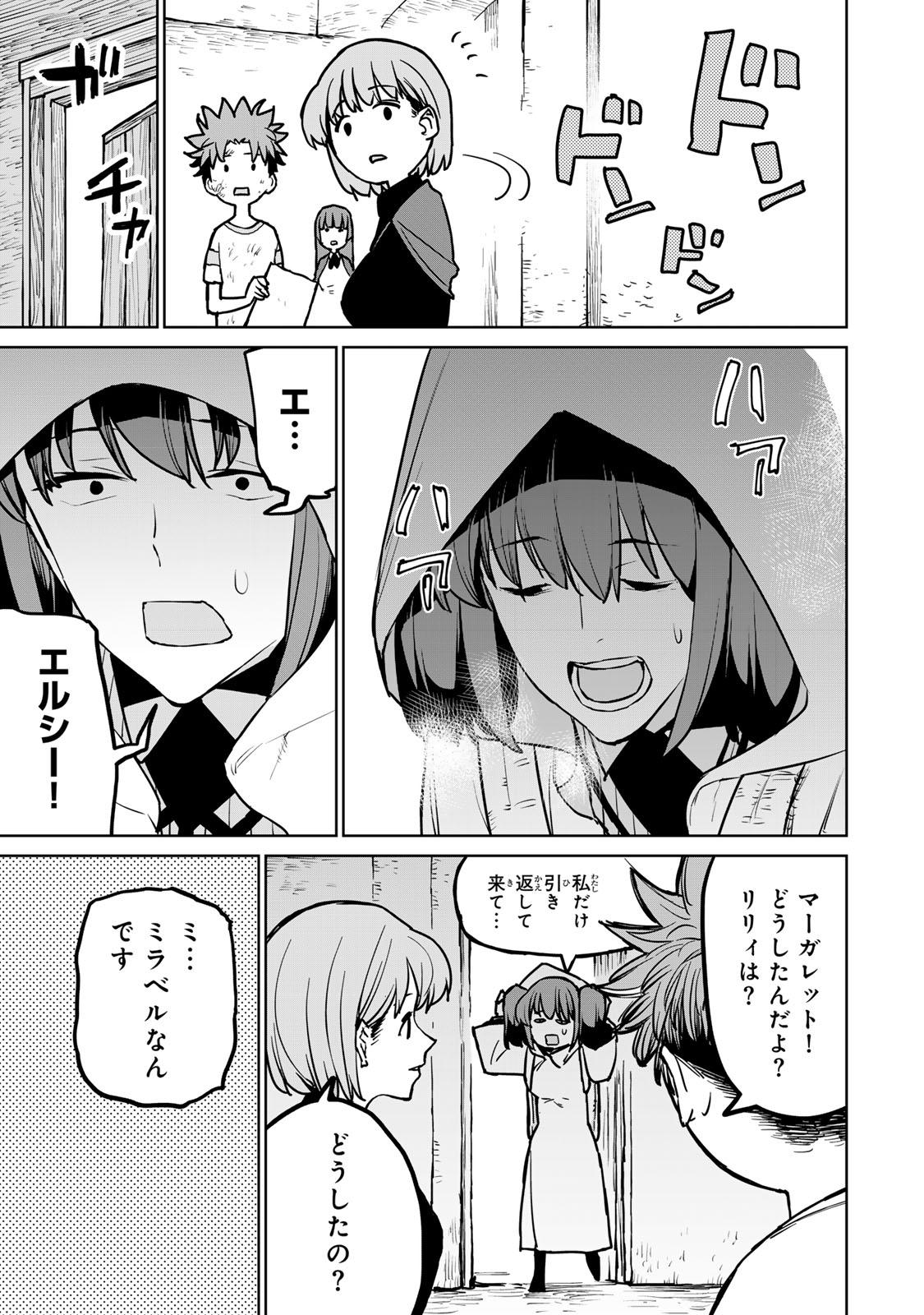 追放されたチート付与魔術師は気ままなセカンドライフを謳歌する。 - 第26話 - Page 41