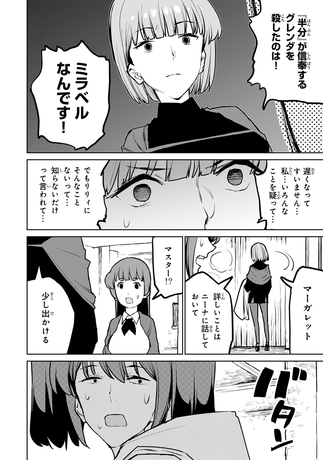 追放されたチート付与魔術師は気ままなセカンドライフを謳歌する。 - 第26話 - Page 42