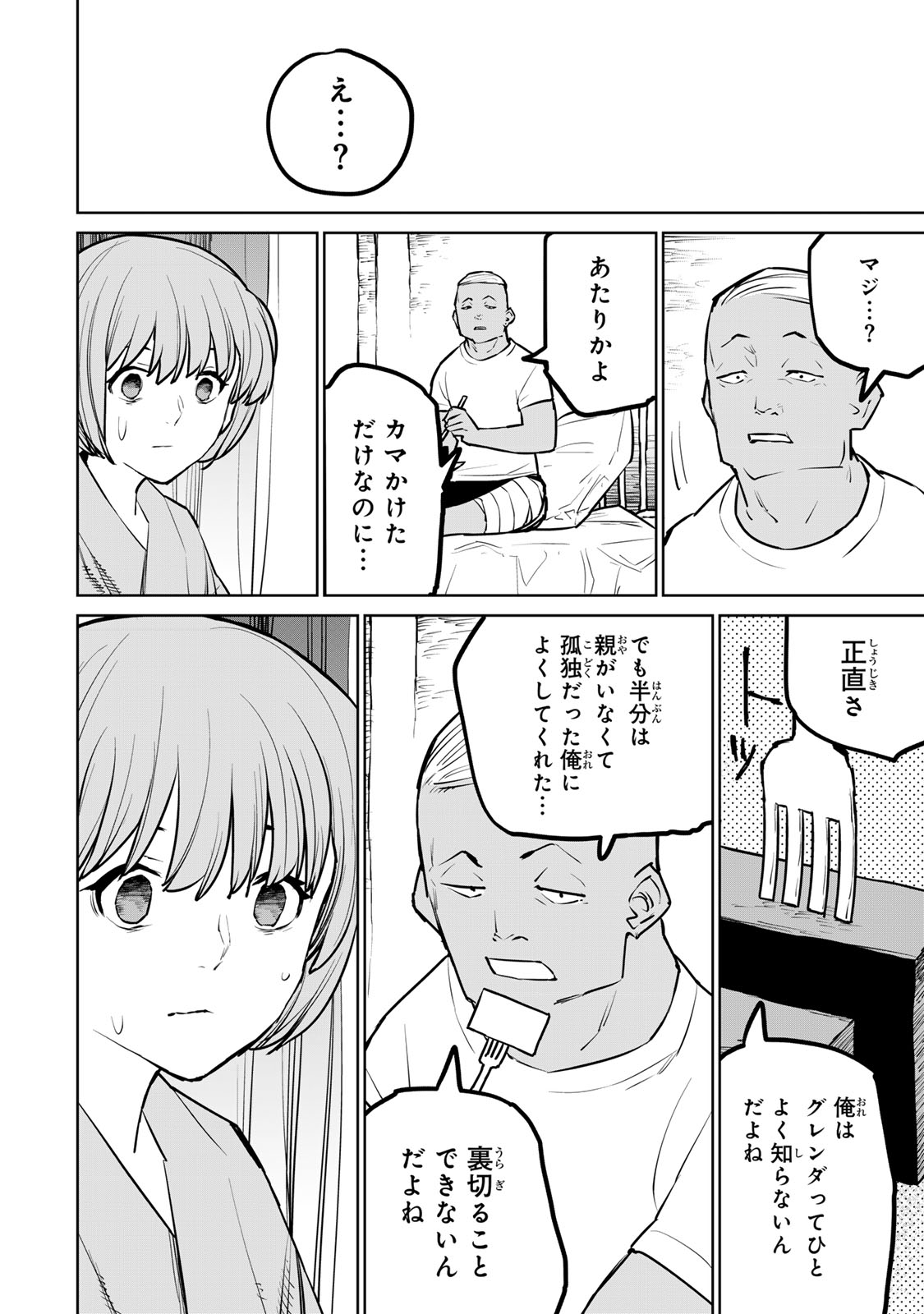 追放されたチート付与魔術師は気ままなセカンドライフを謳歌する。 - 第26話 - Page 44