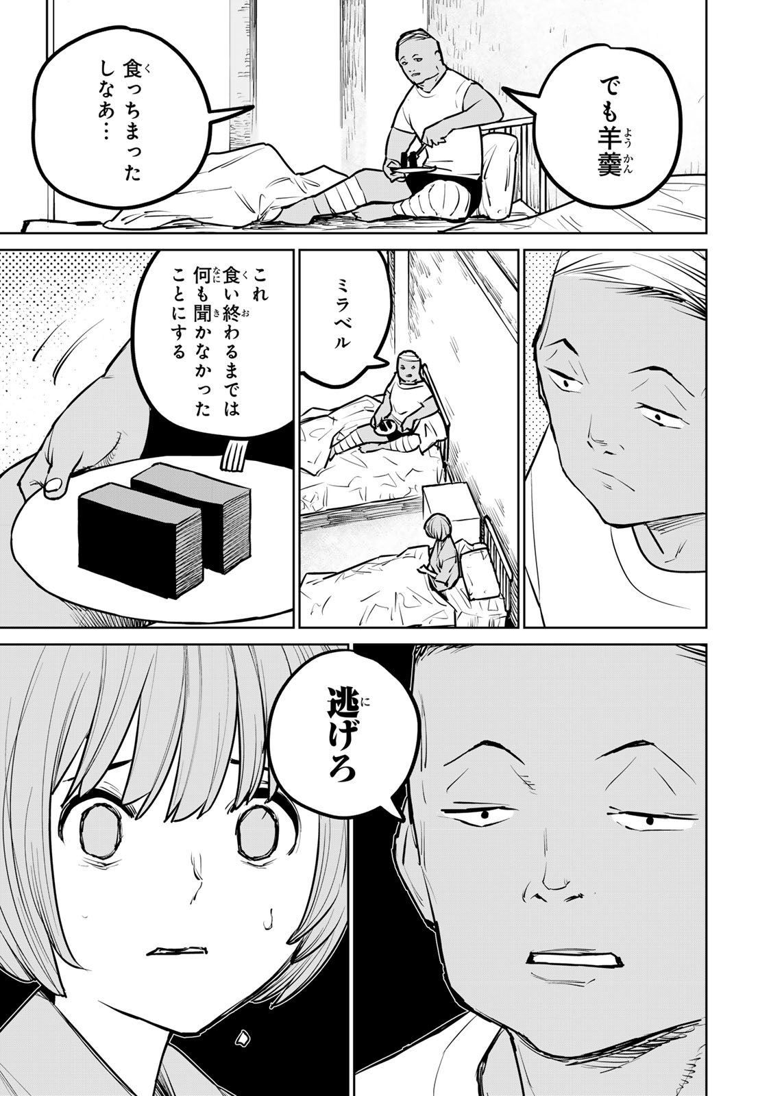 追放されたチート付与魔術師は気ままなセカンドライフを謳歌する。 - 第26話 - Page 45