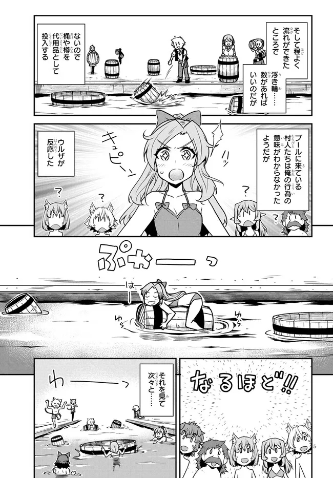 异世界悠闲农家 - 第255話 - Page 5