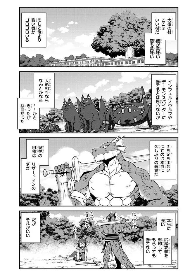 异世界悠闲农家 - 第251話 - Page 3