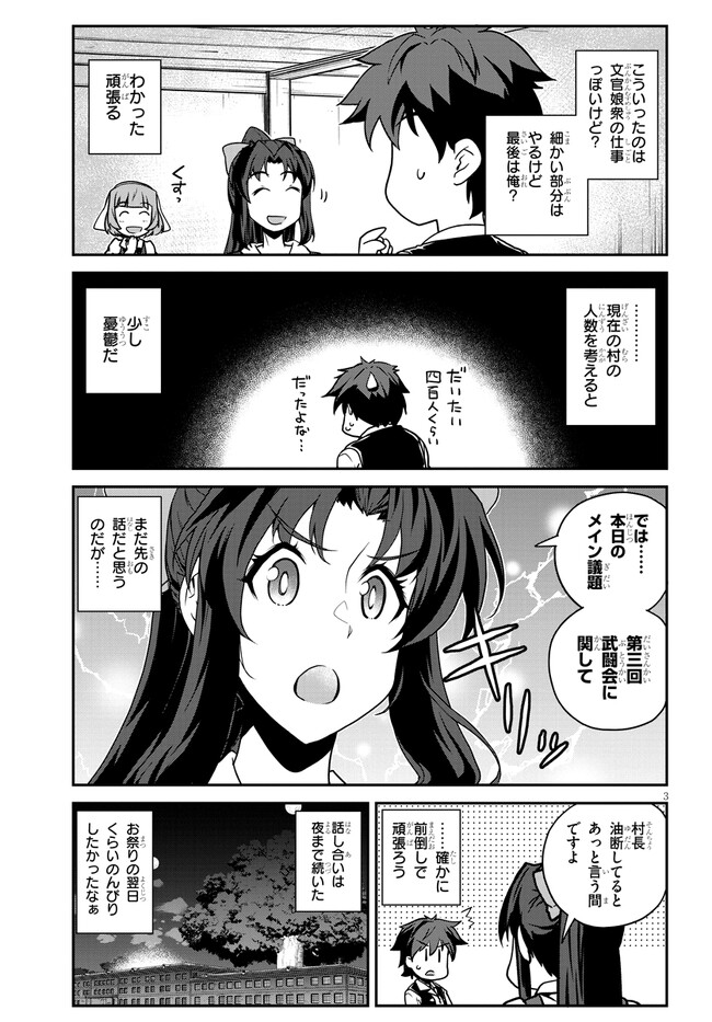 异世界悠闲农家 - 第241話 - Page 3