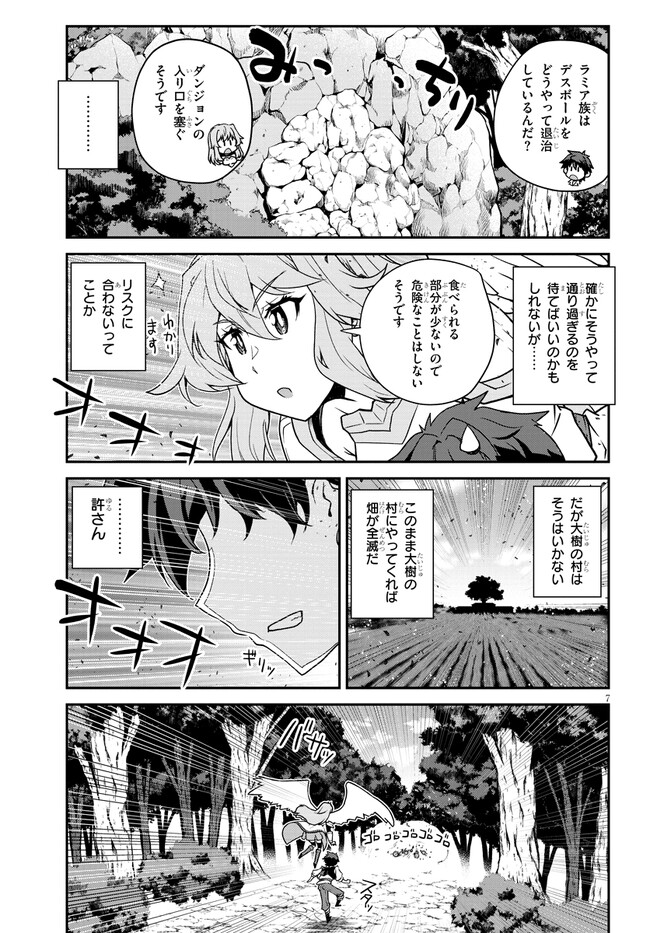 异世界悠闲农家 - 第241話 - Page 7