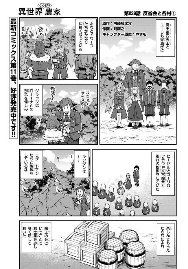 异世界悠闲农家 - 第239話 - Page 1