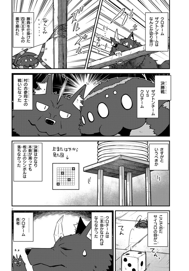 异世界悠闲农家 - 第238話 - Page 2