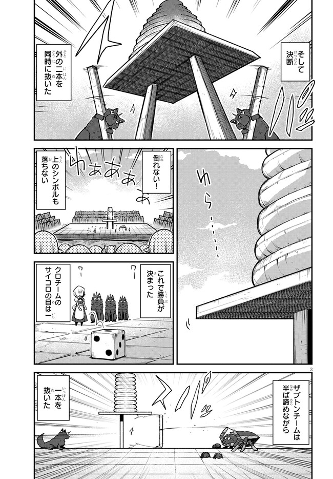 异世界悠闲农家 - 第238話 - Page 3