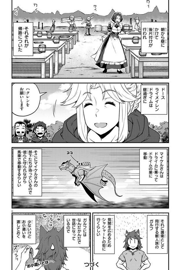 异世界悠闲农家 - 第238話 - Page 6