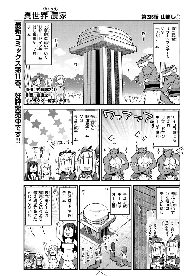 异世界悠闲农家 - 第236話 - Page 1