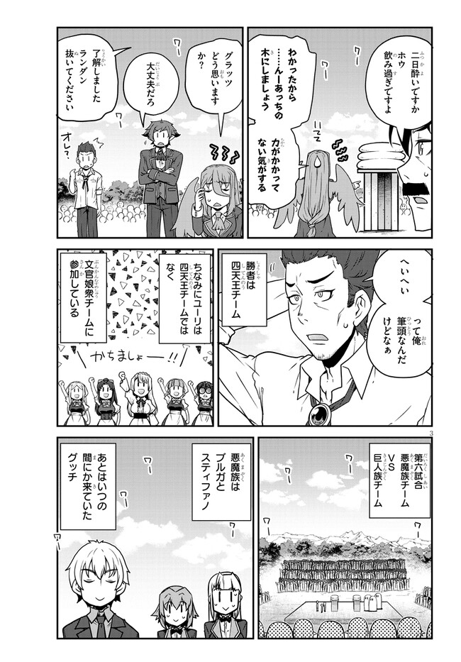 异世界悠闲农家 - 第236話 - Page 3