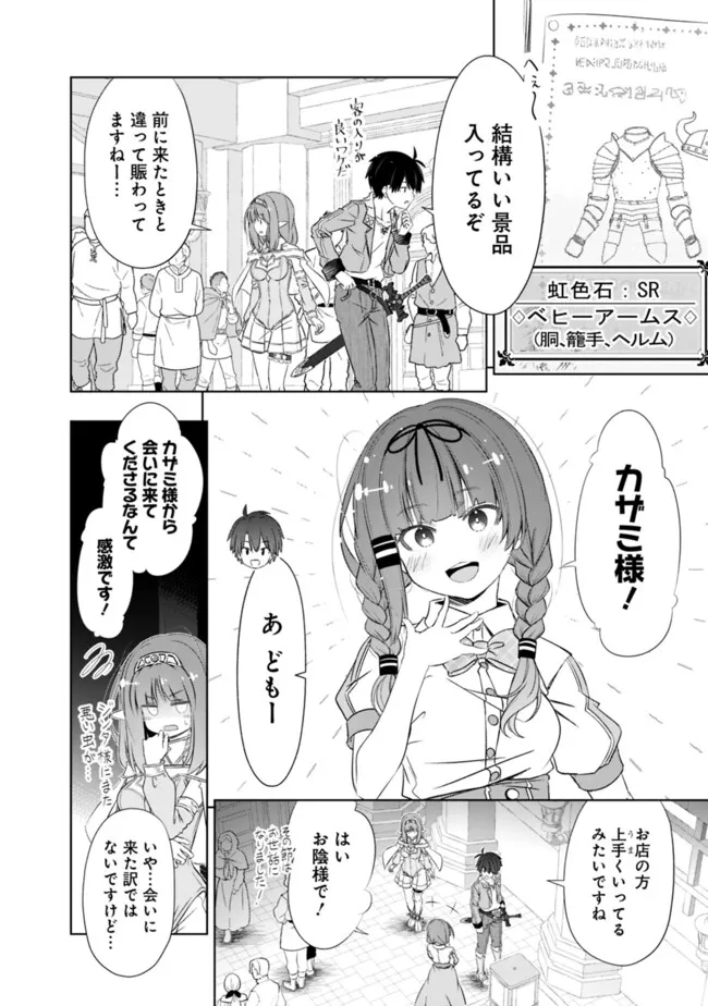 圧倒的ガチャ運で異世界を成り上がる！ - 第41話 - Page 2