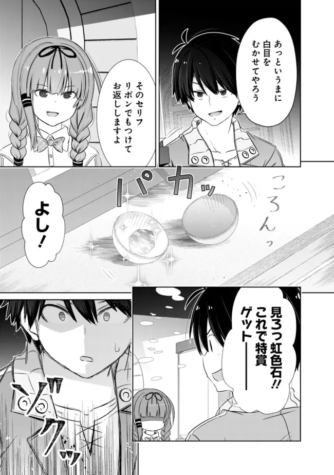 圧倒的ガチャ運で異世界を成り上がる！ - 第41話 - Page 5