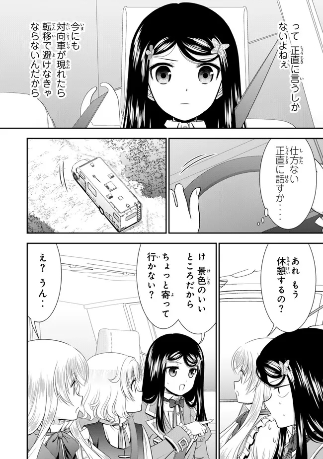 老後に備えて異世界で８万枚の金貨を貯めます - 第101話 - Page 10