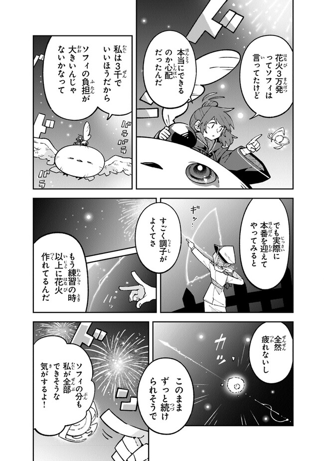 ある魔女が死ぬまで 終わりの言葉と始まりの涙 - 第12話 - Page 24