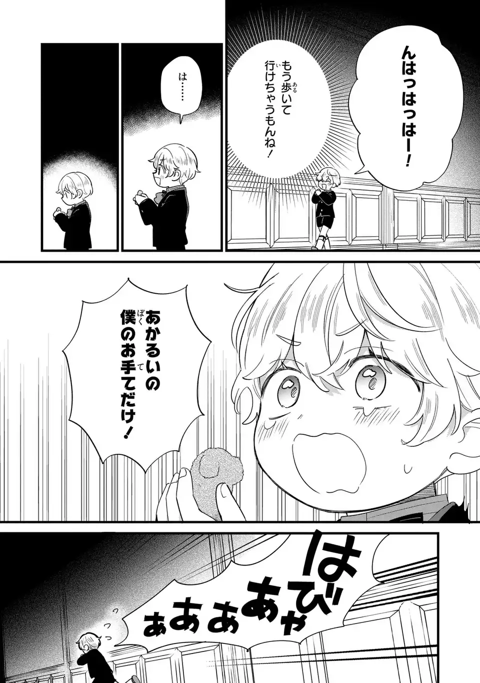 悪役のご令息のどうにかしたい日常 - 第22話 - Page 2