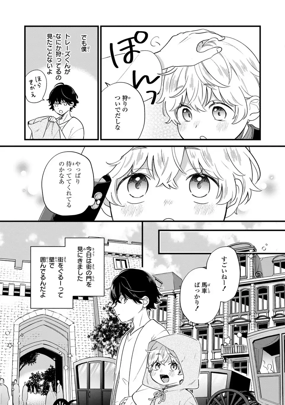 悪役のご令息のどうにかしたい日常 - 第22話 - Page 5