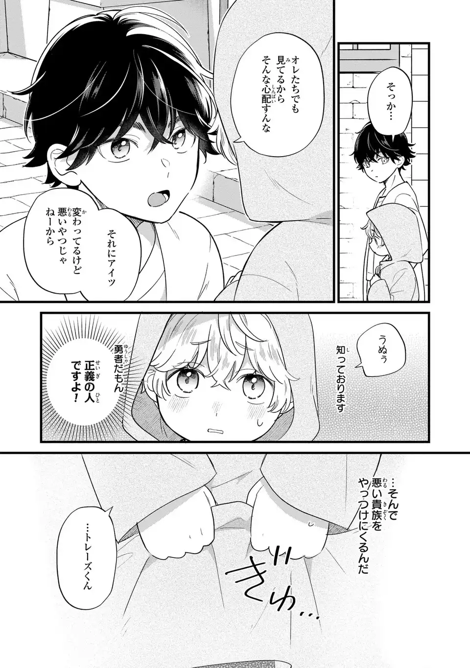 悪役のご令息のどうにかしたい日常 - 第22話 - Page 7