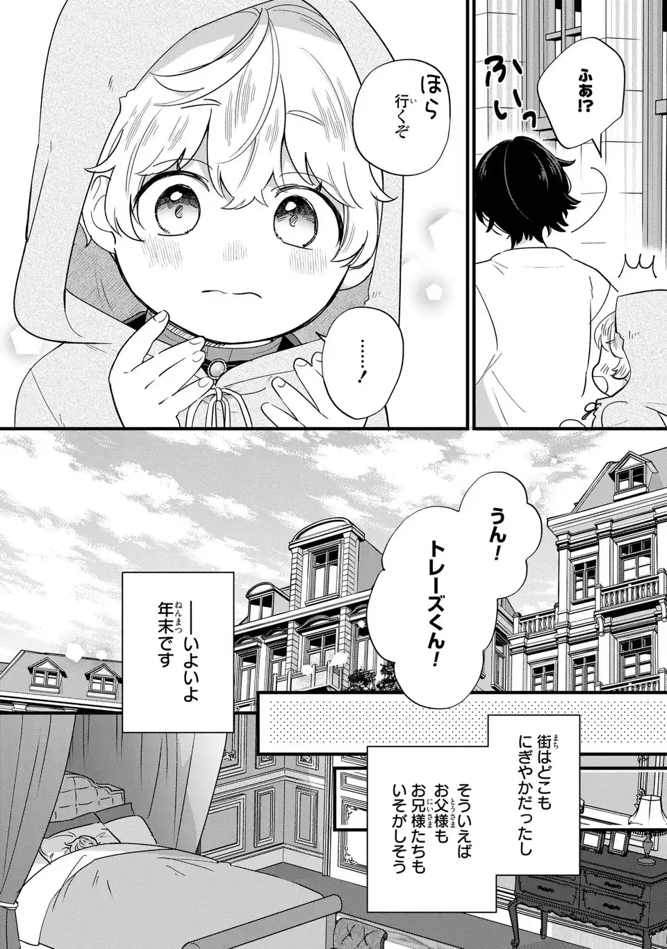 悪役のご令息のどうにかしたい日常 - 第22話 - Page 12