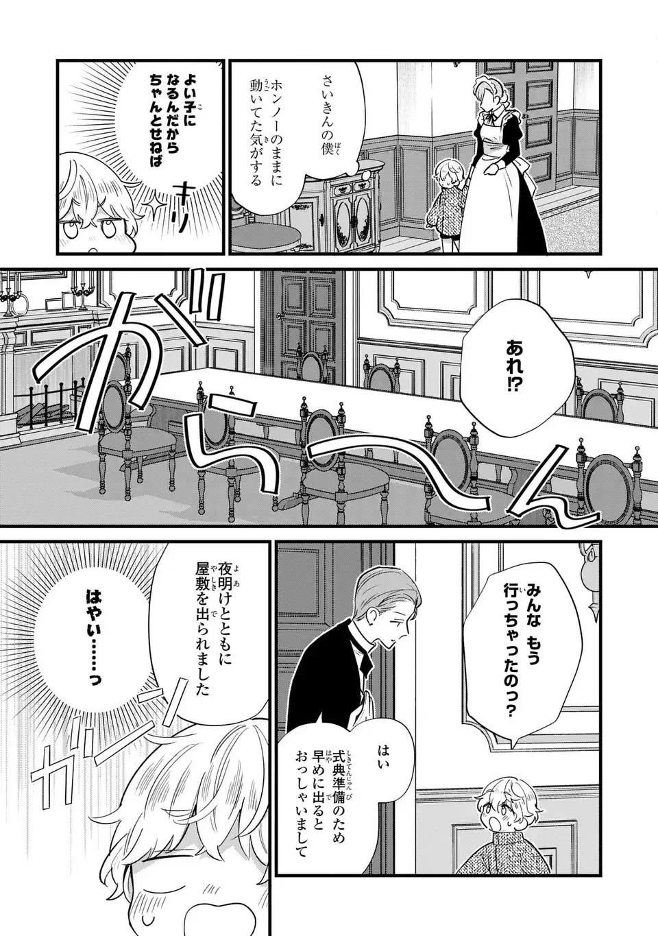 悪役のご令息のどうにかしたい日常 - 第22話 - Page 15