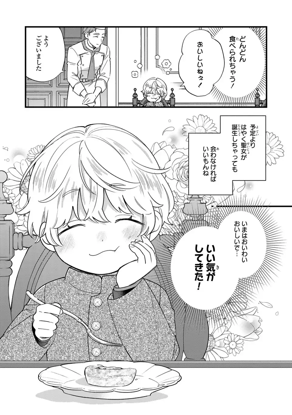 悪役のご令息のどうにかしたい日常 - 第22話 - Page 19