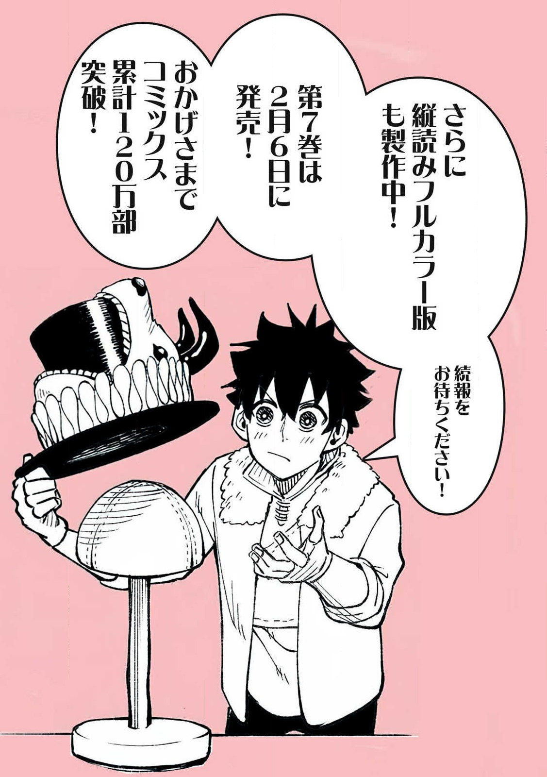 Ｓランクパーティから解雇された【呪具師】～『呪いのアイテム』しか作れませんが、その性能はアーティファクト級なり……！～ 第30.3話 - Trang 1