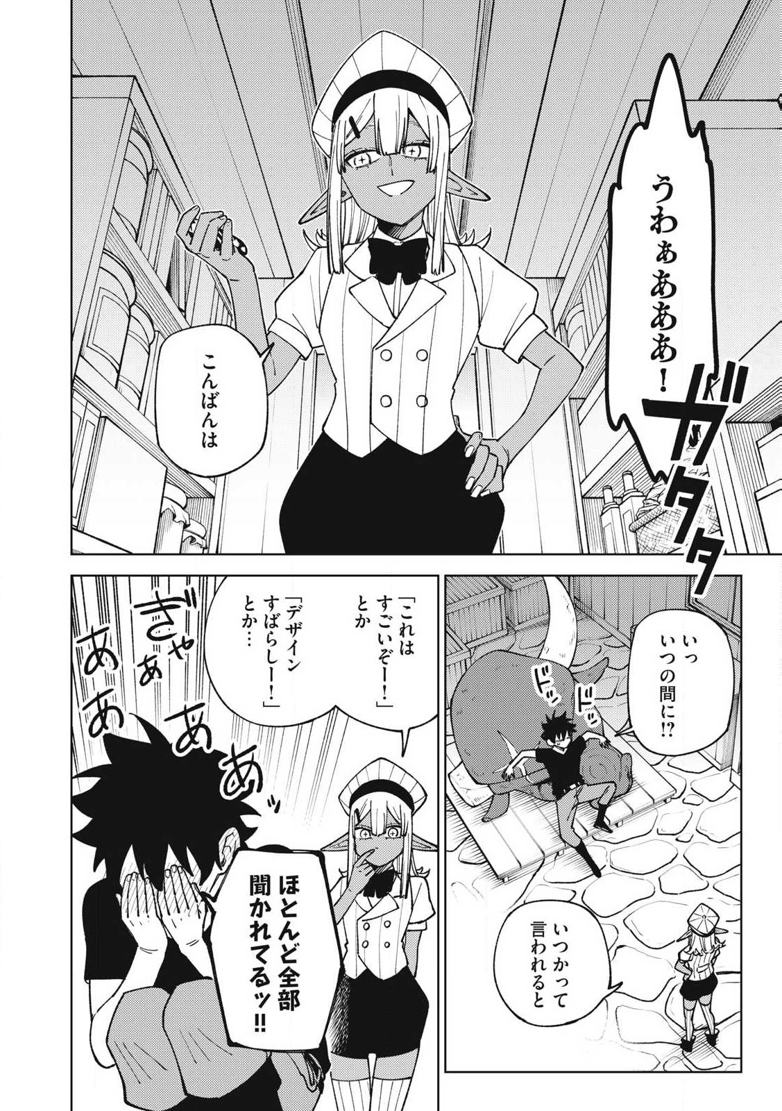 Ｓランクパーティから解雇された【呪具師】～『呪いのアイテム』しか作れませんが、その性能はアーティファクト級なり……！～ 第30.3話 - Trang 2