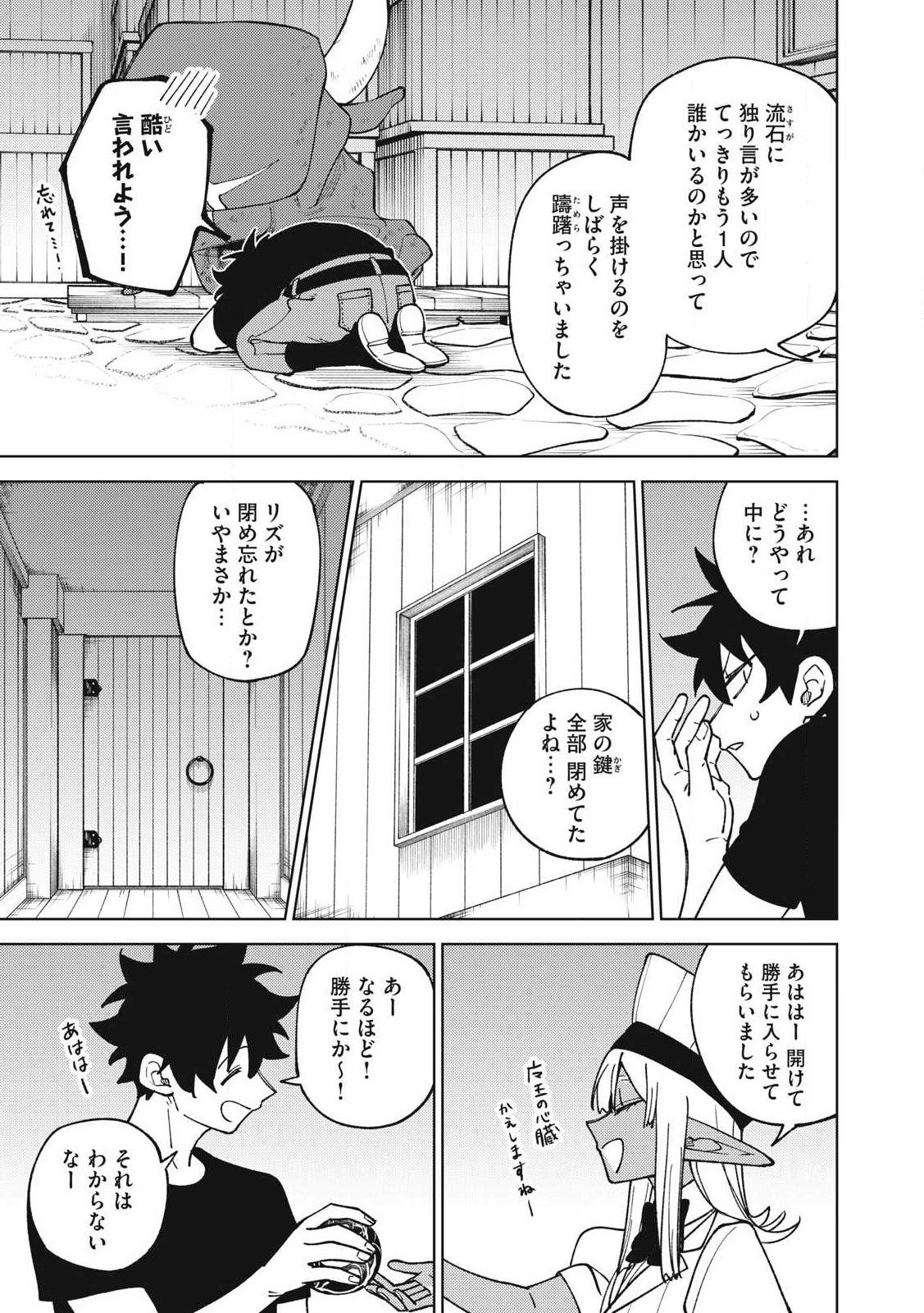Ｓランクパーティから解雇された【呪具師】～『呪いのアイテム』しか作れませんが、その性能はアーティファクト級なり……！～ 第30.3話 - Trang 3