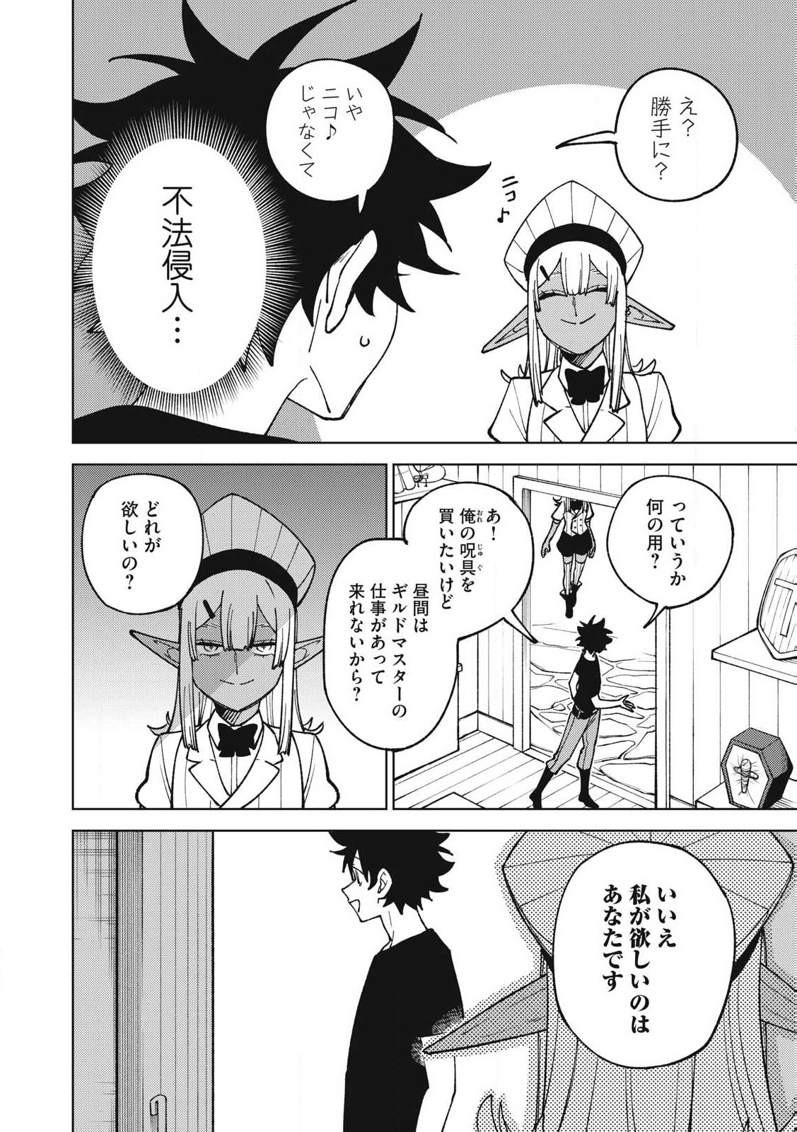 Ｓランクパーティから解雇された【呪具師】～『呪いのアイテム』しか作れませんが、その性能はアーティファクト級なり……！～ 第30.3話 - Trang 4