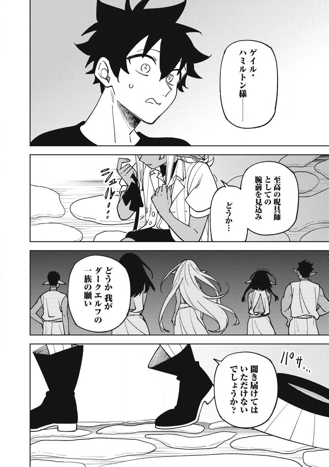 Ｓランクパーティから解雇された【呪具師】～『呪いのアイテム』しか作れませんが、その性能はアーティファクト級なり……！～ 第30.3話 - Trang 6