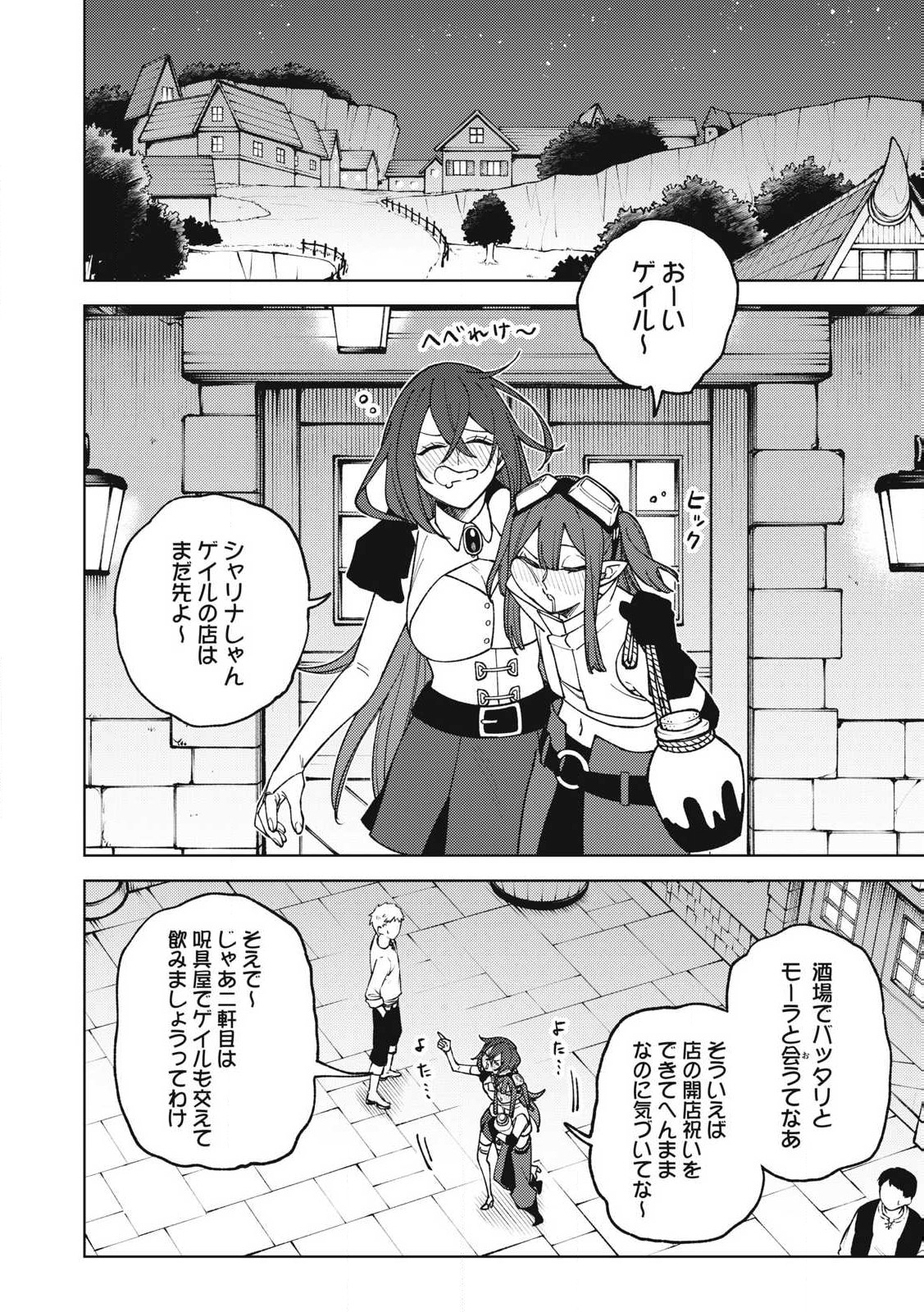Ｓランクパーティから解雇された【呪具師】～『呪いのアイテム』しか作れませんが、その性能はアーティファクト級なり……！～ 第30.3話 - Trang 8