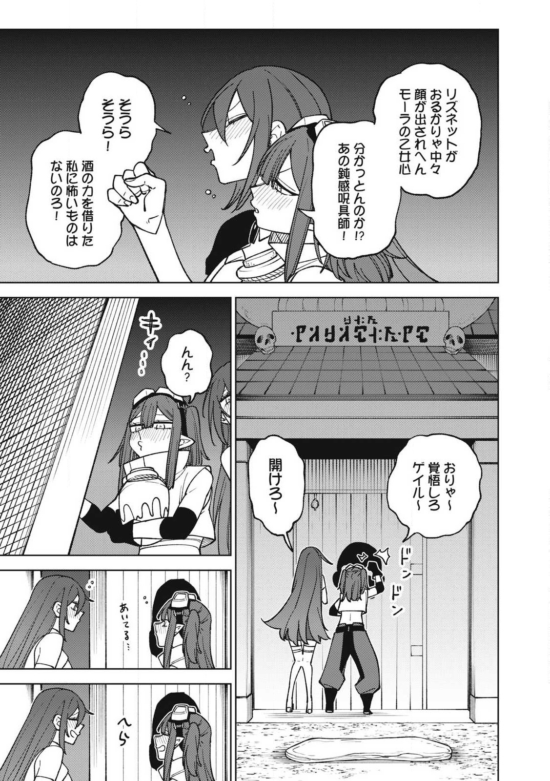 Ｓランクパーティから解雇された【呪具師】～『呪いのアイテム』しか作れませんが、その性能はアーティファクト級なり……！～ 第30.3話 - Trang 9