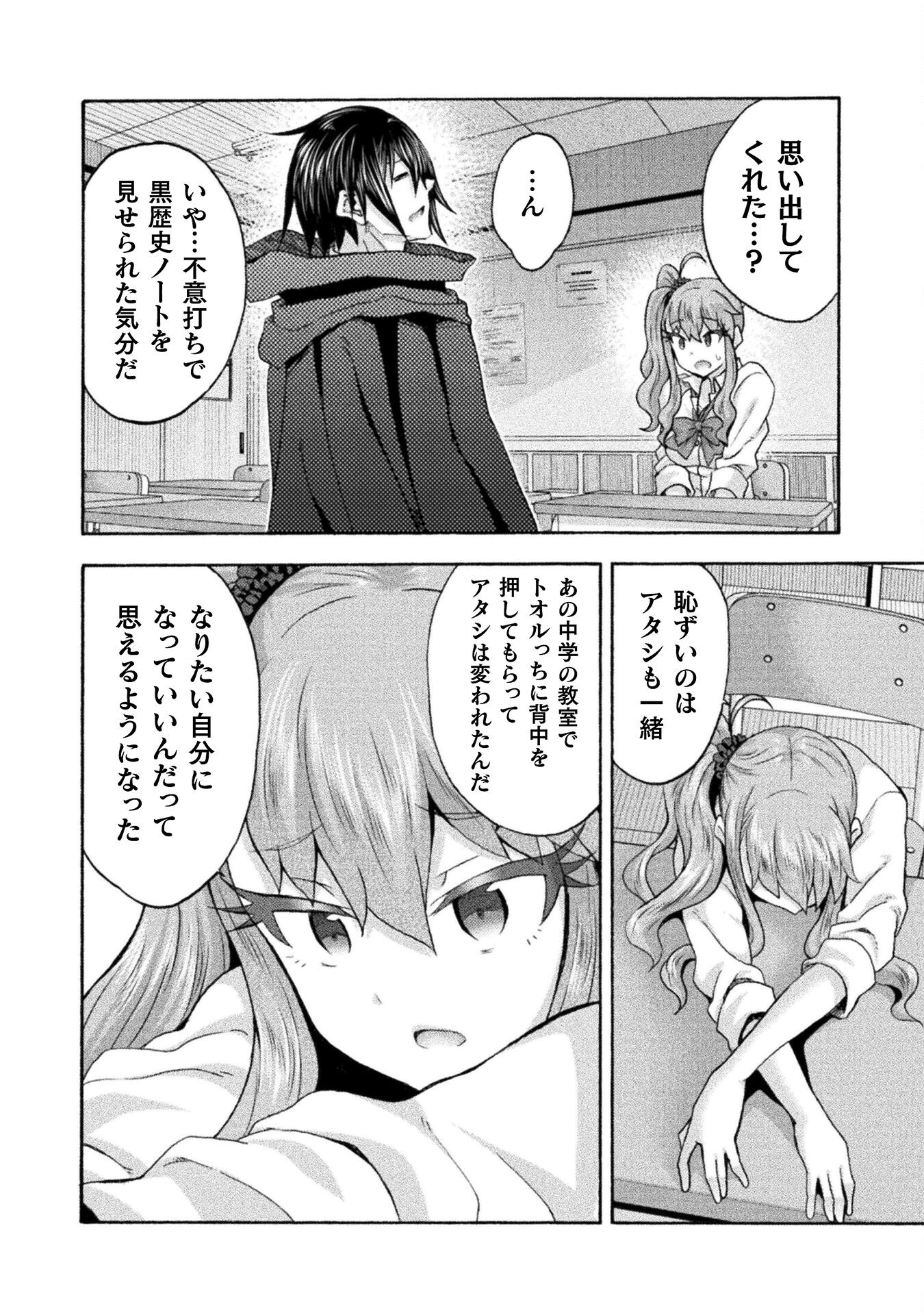 姫騎士がクラスメート！ - 第63話 - Page 8