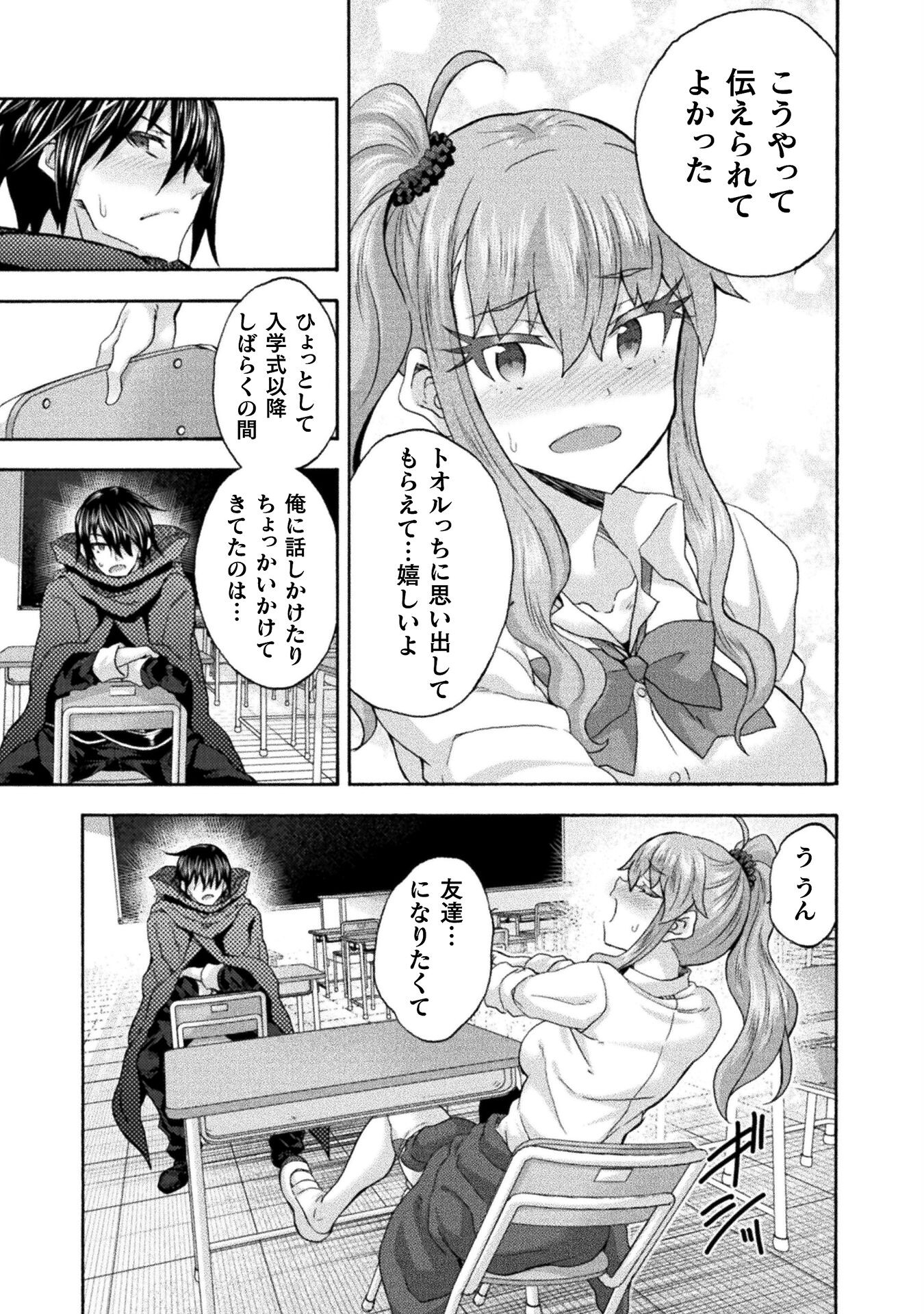 姫騎士がクラスメート！ - 第63話 - Page 11